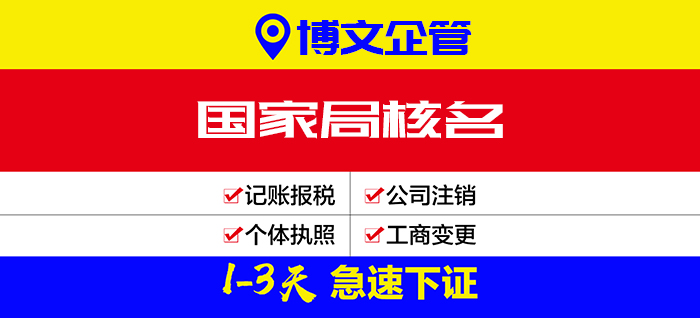 國家局核名代辦_辦理流程及費(fèi)用