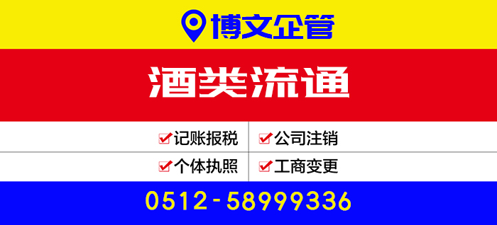 酒類流通許可證代辦_辦理?xiàng)l件