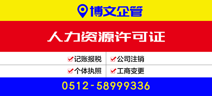 人力資源許可證代辦_辦理?xiàng)l件