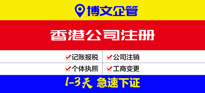 香港公司注冊(cè)